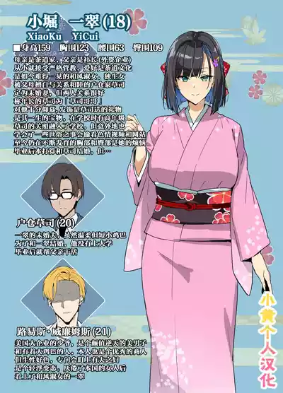 Page 1 of [Takeda Hiromitsu] Chadou Yamato Nadeshiko NTR [Chinese] [小黄个人汉化]