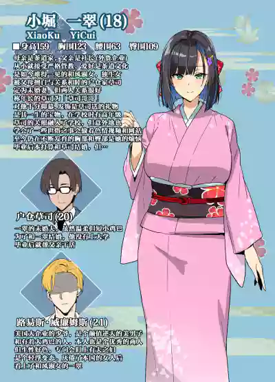 Page 2 of [Takeda Hiromitsu] Chadou Yamato Nadeshiko NTR [Chinese] [小黄个人汉化]