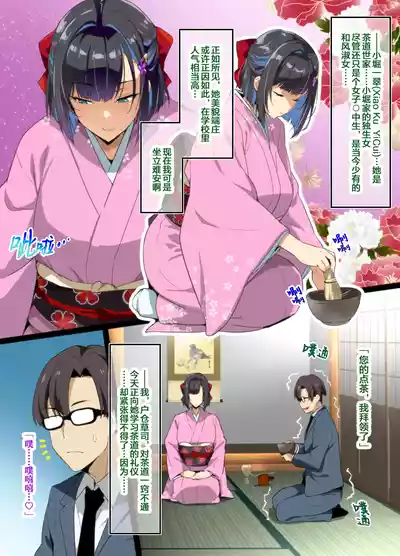 Page 3 of [Takeda Hiromitsu] Chadou Yamato Nadeshiko NTR [Chinese] [小黄个人汉化]