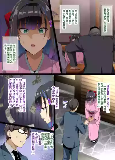 Page 5 of [Takeda Hiromitsu] Chadou Yamato Nadeshiko NTR [Chinese] [小黄个人汉化]