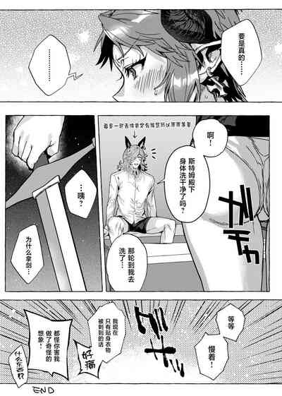 Page 20 of [Hachimitsu Romance (Eno Yukimi)] Nama de Ii yo ne (Granblue Fantasy) [Chinese] [Digital]