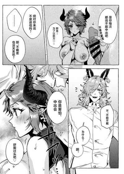 Page 6 of [Hachimitsu Romance (Eno Yukimi)] Nama de Ii yo ne (Granblue Fantasy) [Chinese] [Digital]
