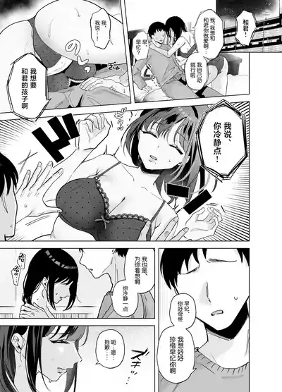 Page 14 of [Omusubi Kororin (Oyu Korori)] Shussan Tekireki Hitozuma NTR Les Gimi no Shussan Tekireki Hitozuma (35) ni Sekuhara Kurikaeshita Kekka, Deka chichi Yutashite Yuuwaku Shitekita Node Jako Manhame Taoshiteyatta Hanashi [Chinese] [Digital]