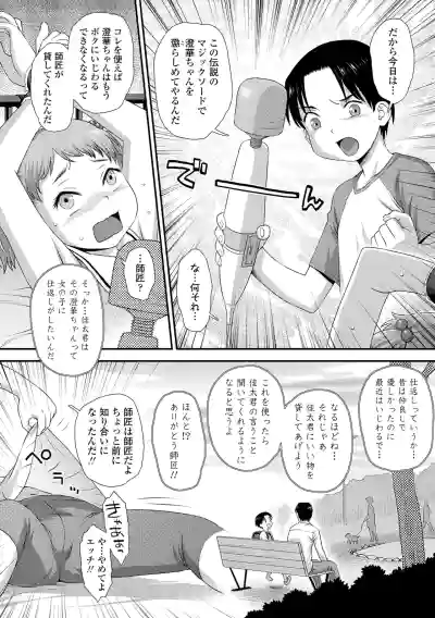 Page 80 of [Kudou Hisashi] Kimi o Nakumade Ikasetai [Digital]