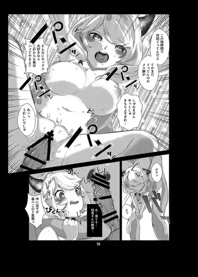 Page 19 of [Yorozuya Miyakotei (Kyou no Gohan)] Kumuyu ni Oshioki shite Kudasai! (Granblue Fantasy) [Digital]