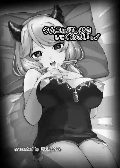 Page 2 of [Yorozuya Miyakotei (Kyou no Gohan)] Kumuyu ni Oshioki shite Kudasai! (Granblue Fantasy) [Digital]