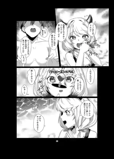 Page 4 of [Yorozuya Miyakotei (Kyou no Gohan)] Kumuyu ni Oshioki shite Kudasai! (Granblue Fantasy) [Digital]