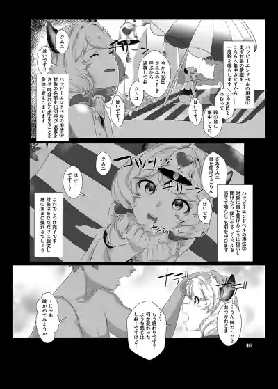 Page 5 of [Yorozuya Miyakotei (Kyou no Gohan)] Kumuyu ni Oshioki shite Kudasai! (Granblue Fantasy) [Digital]