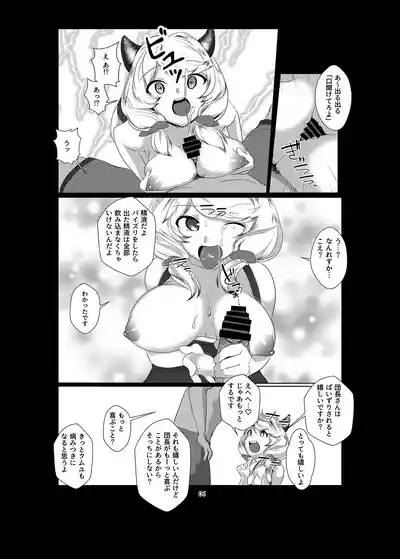 Page 7 of [Yorozuya Miyakotei (Kyou no Gohan)] Kumuyu ni Oshioki shite Kudasai! (Granblue Fantasy) [Digital]