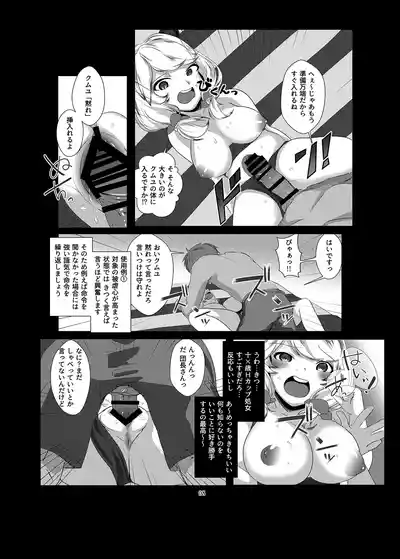 Page 9 of [Yorozuya Miyakotei (Kyou no Gohan)] Kumuyu ni Oshioki shite Kudasai! (Granblue Fantasy) [Digital]