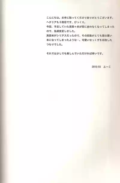 Page 3 of [Mabakin! (Uehara Fuuko)] Fantastic! (Hetalia Axis Powers) [English]