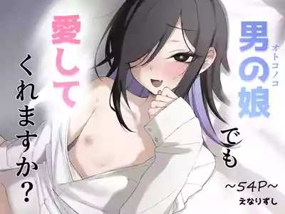 Page 1 of [Enarizushi] Otokonoko Demo Aishite Kuremasu ka? [Chinese] [oo2oo个人汉化]