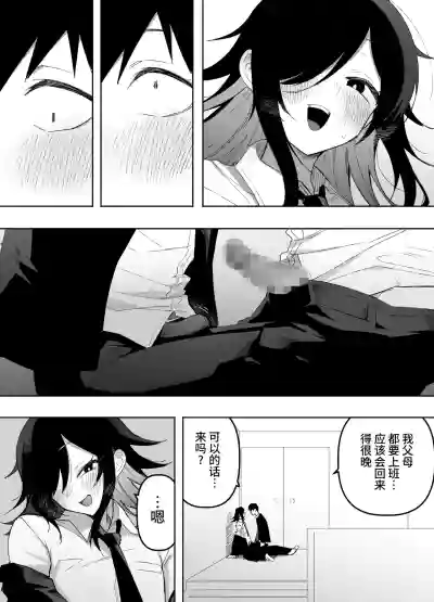 Page 23 of [Enarizushi] Otokonoko Demo Aishite Kuremasu ka? [Chinese] [oo2oo个人汉化]