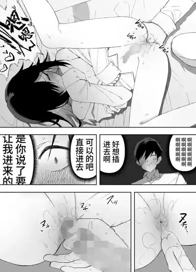 Page 35 of [Enarizushi] Otokonoko Demo Aishite Kuremasu ka? [Chinese] [oo2oo个人汉化]