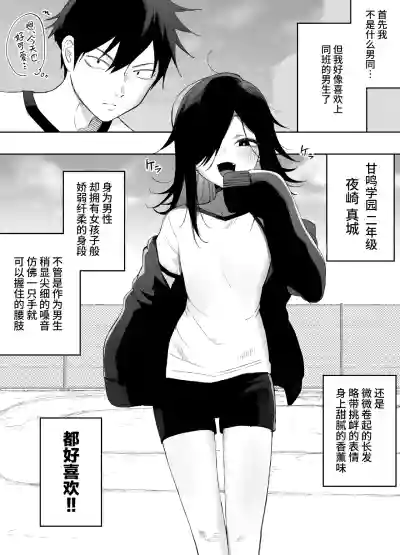 Page 4 of [Enarizushi] Otokonoko Demo Aishite Kuremasu ka? [Chinese] [oo2oo个人汉化]