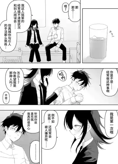 Page 54 of [Enarizushi] Otokonoko Demo Aishite Kuremasu ka? [Chinese] [oo2oo个人汉化]
