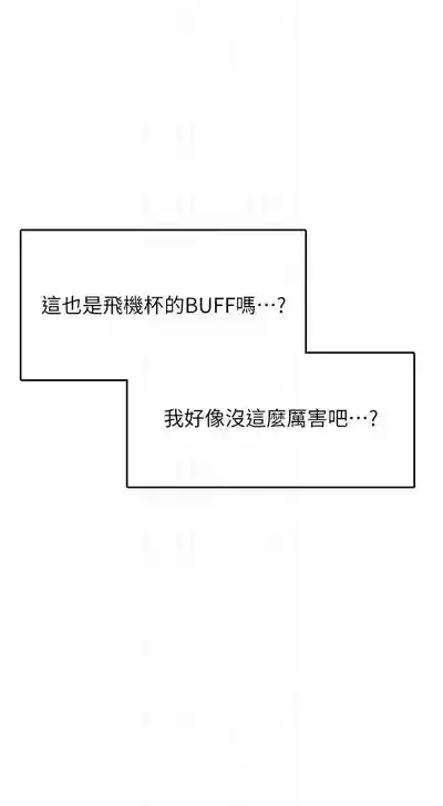 Page 14 of 飛機杯女神連線中 第26话 还是不穿内裤最好看♥