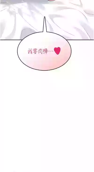 Page 16 of 飛機杯女神連線中 第26话 还是不穿内裤最好看♥