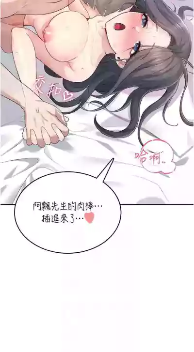 Page 18 of 飛機杯女神連線中 第26话 还是不穿内裤最好看♥