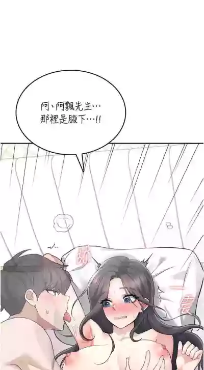 Page 23 of 飛機杯女神連線中 第26话 还是不穿内裤最好看♥