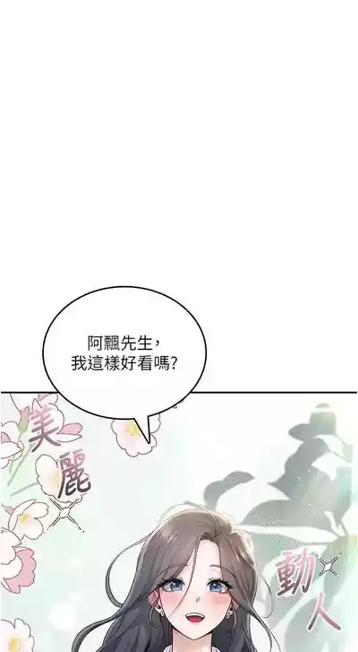Page 39 of 飛機杯女神連線中 第26话 还是不穿内裤最好看♥