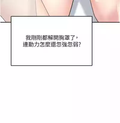 Page 3 of 飛機杯女神連線中 第26话 还是不穿内裤最好看♥