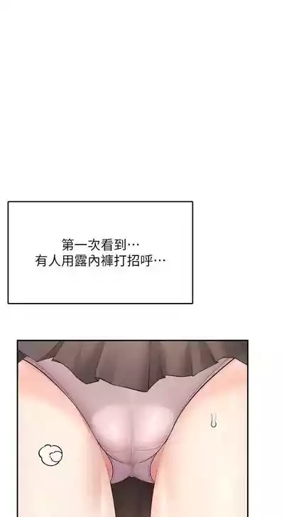 Page 44 of 飛機杯女神連線中 第26话 还是不穿内裤最好看♥