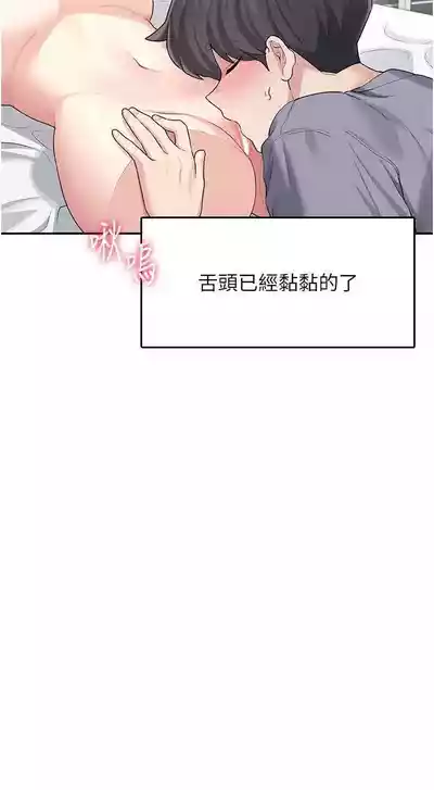 Page 48 of 飛機杯女神連線中 第26话 还是不穿内裤最好看♥