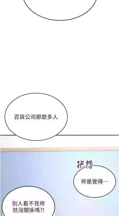 Page 52 of 飛機杯女神連線中 第26话 还是不穿内裤最好看♥