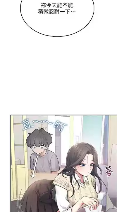 Page 53 of 飛機杯女神連線中 第26话 还是不穿内裤最好看♥
