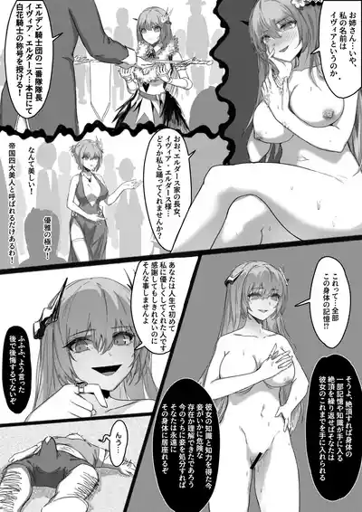 Page 9 of [RERE] 淫慾の換身指輪