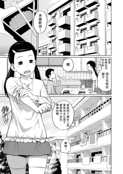 Page 2 of [Tsubaki Jushirou] Danchi Kyoudai no Gogo [Chinese]