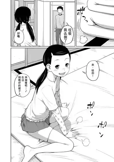 Page 3 of [Tsubaki Jushirou] Danchi Kyoudai no Gogo [Chinese]