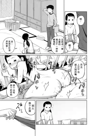 Page 4 of [Tsubaki Jushirou] Danchi Kyoudai no Gogo [Chinese]
