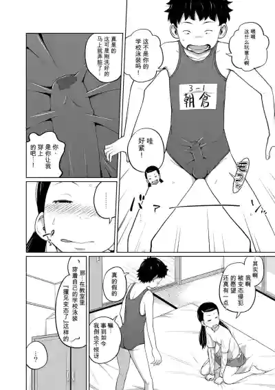 Page 5 of [Tsubaki Jushirou] Danchi Kyoudai no Gogo [Chinese]