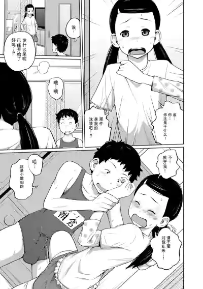 Page 6 of [Tsubaki Jushirou] Danchi Kyoudai no Gogo [Chinese]
