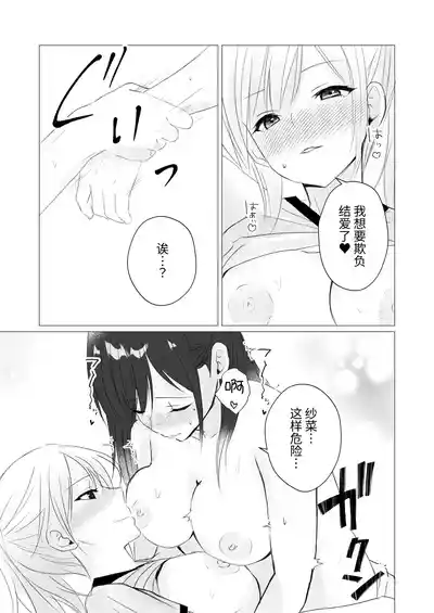 Page 13 of [Toukibi Batake de Tsukamaete (Toukibi)] Locker Room de Yokujou Les Sex | 在更衣室发情做女同性爱 [Chinese] [今泉紅太狼]