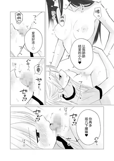 Page 14 of [Toukibi Batake de Tsukamaete (Toukibi)] Locker Room de Yokujou Les Sex | 在更衣室发情做女同性爱 [Chinese] [今泉紅太狼]