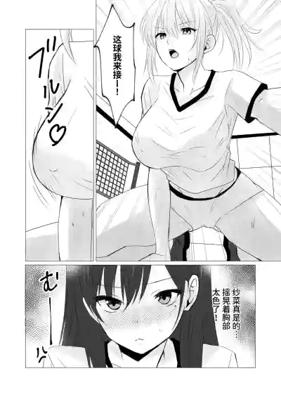 Page 4 of [Toukibi Batake de Tsukamaete (Toukibi)] Locker Room de Yokujou Les Sex | 在更衣室发情做女同性爱 [Chinese] [今泉紅太狼]