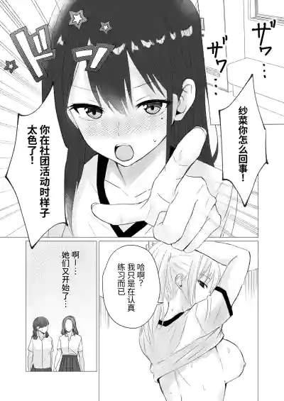 Page 5 of [Toukibi Batake de Tsukamaete (Toukibi)] Locker Room de Yokujou Les Sex | 在更衣室发情做女同性爱 [Chinese] [今泉紅太狼]