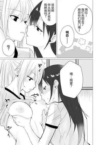 Page 7 of [Toukibi Batake de Tsukamaete (Toukibi)] Locker Room de Yokujou Les Sex | 在更衣室发情做女同性爱 [Chinese] [今泉紅太狼]