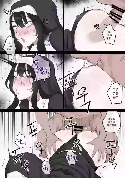 Page 11 of [kkan] 수녀님 성교육 하는 망가...manga chinese {个人ai机翻}