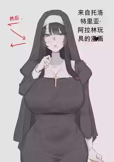 Page 1 of [kkan] 수녀님 성교육 하는 망가...manga chinese {个人ai机翻}