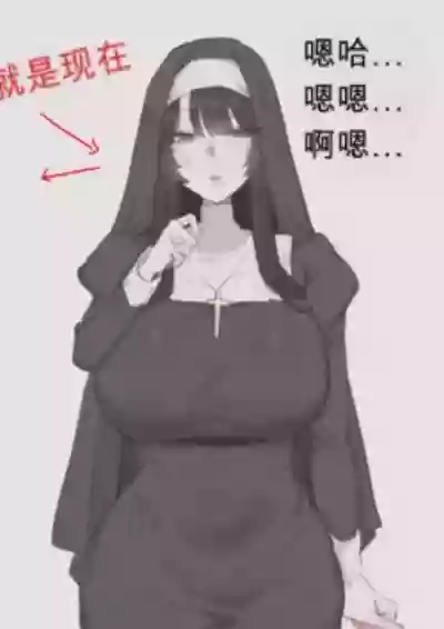 Page 26 of [kkan] 수녀님 성교육 하는 망가...manga chinese {个人ai机翻}