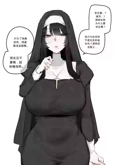Page 2 of [kkan] 수녀님 성교육 하는 망가...manga chinese {个人ai机翻}