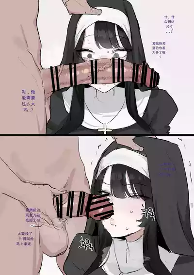 Page 3 of [kkan] 수녀님 성교육 하는 망가...manga chinese {个人ai机翻}