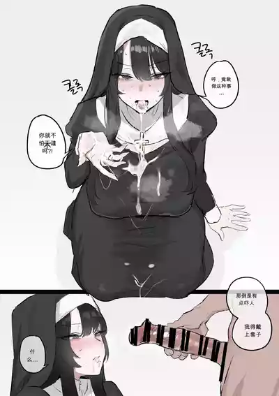Page 7 of [kkan] 수녀님 성교육 하는 망가...manga chinese {个人ai机翻}