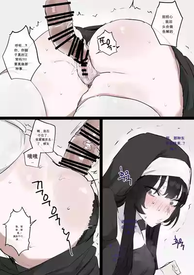 Page 9 of [kkan] 수녀님 성교육 하는 망가...manga chinese {个人ai机翻}