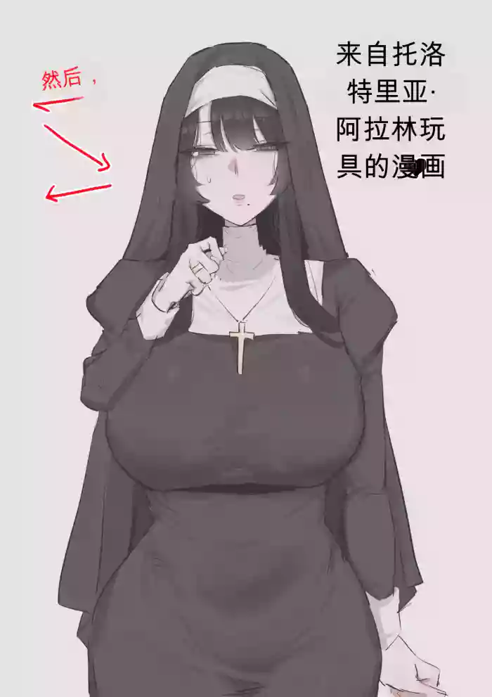[kkan] 수녀님 성교육 하는 망가...manga chinese {个人ai机翻}