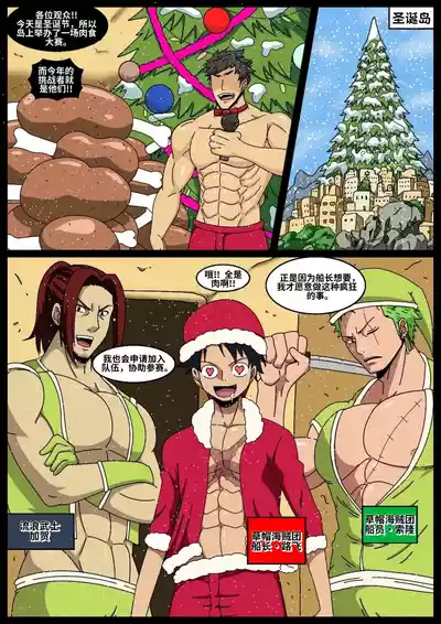 Page 1 of [Whitemoss1207] Battle of Christmas圣诞之战[墓墓猫汉化]